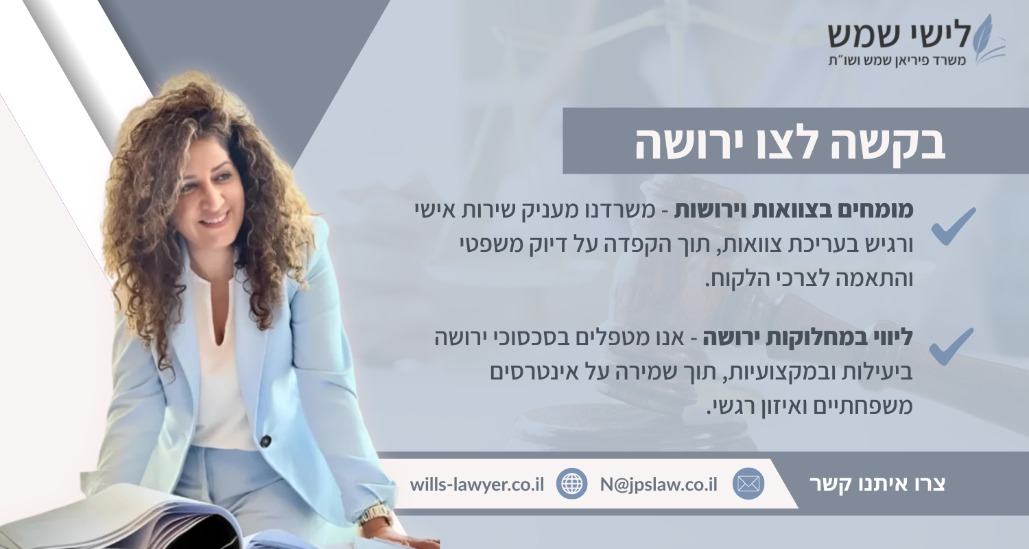 בקשה לצו ירושה